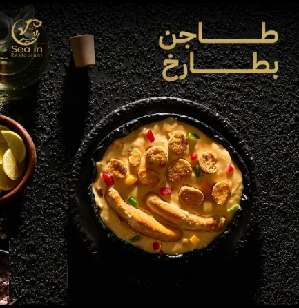 طاجن بطارخ